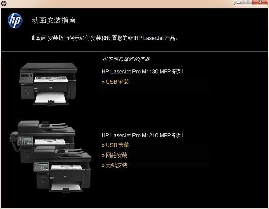 惠普M1136MFP打印机驱动程序v1.0下载图2: