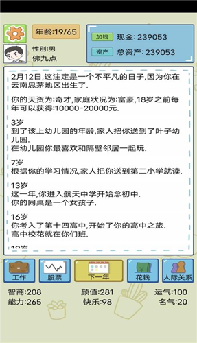 人生模拟器破解版内置作弊菜单最新版v1.9.20下载图1: