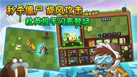 植物大战僵尸2国际版全植物200级v10.6.2下载图2: