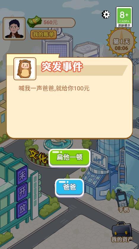 男人逆袭记免广告GM菜单免费安装v1.0.1下载图2: