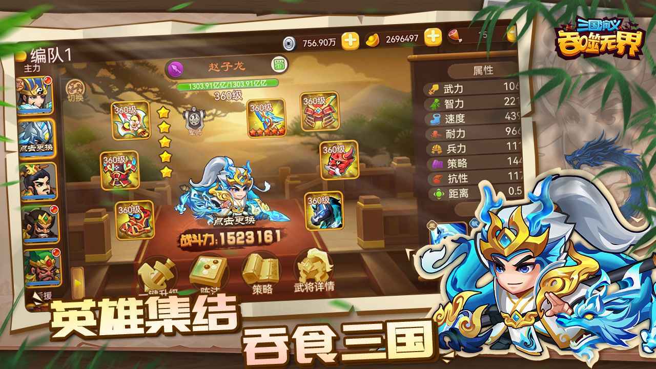 三国演义吞噬无界手游下载图片1