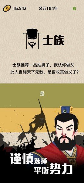 三国主公模拟器手机版安装下载图3: