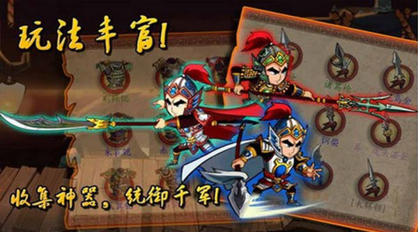 狂斩三国最新破解版下载图4: