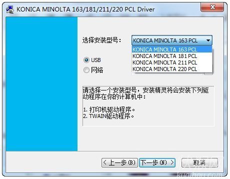 柯尼卡美能达163v打印机驱动v1.0下载图2: