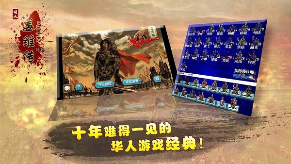 三国志姜维传全宝版最新版下载图1: