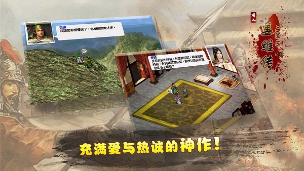 三国志姜维传全宝版最新版下载图3: