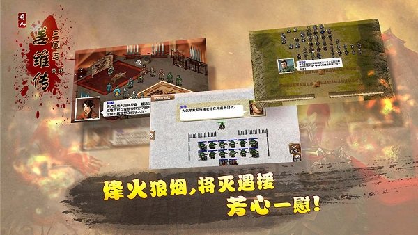 三国志姜维传全宝版最新版下载图4: