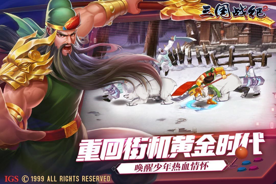 三国战纪2群雄争霸中文版最新版v1.01.27.15下载图1: