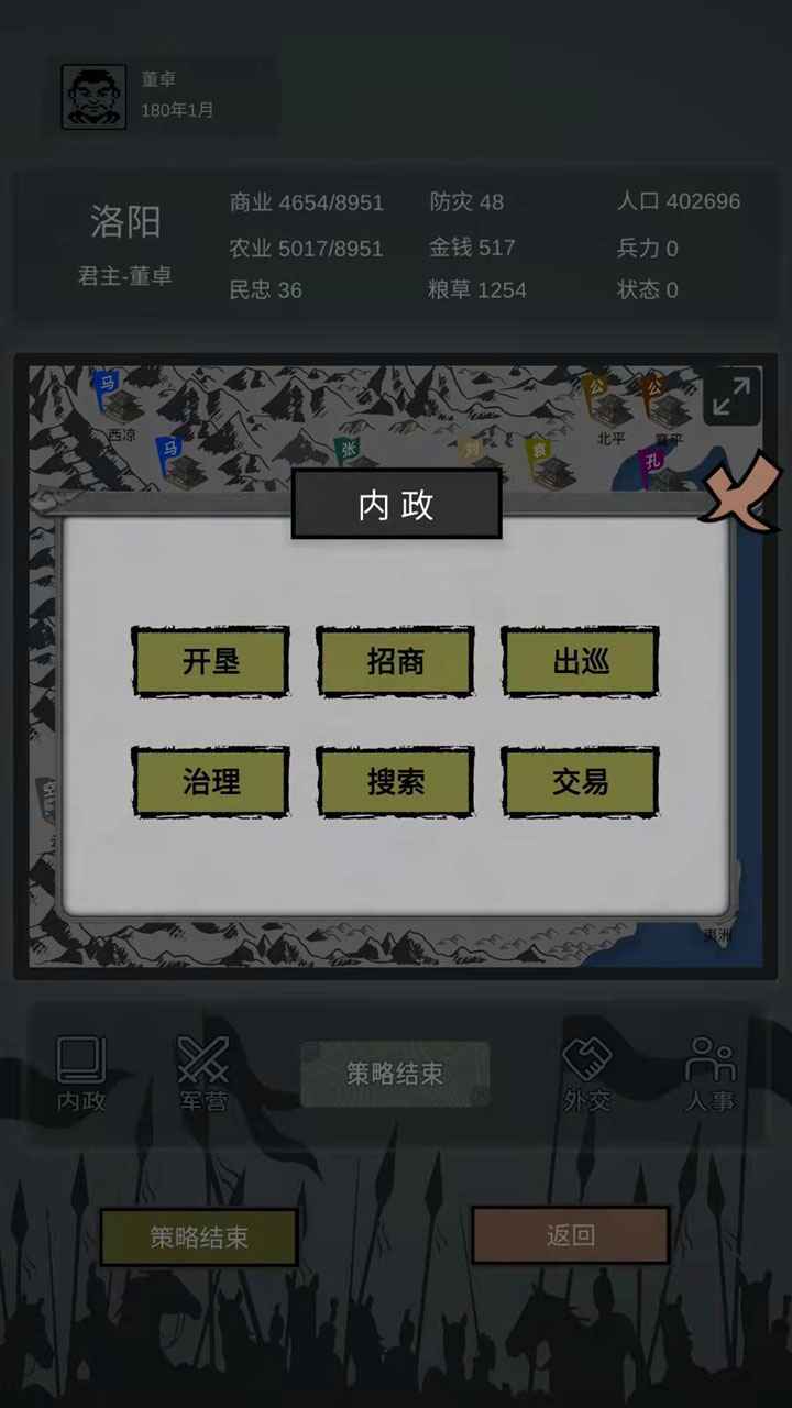 三国之十八路诸侯安卓游戏下载图片1