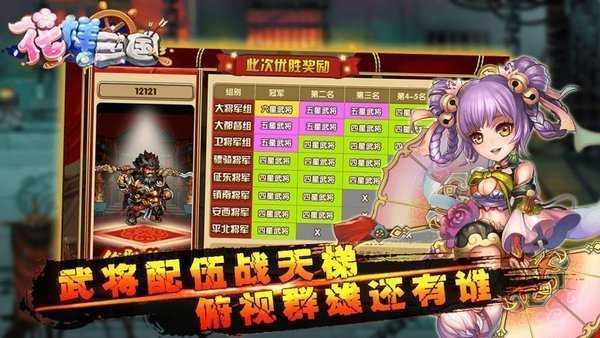 花样三国4周年官网版下载图2: