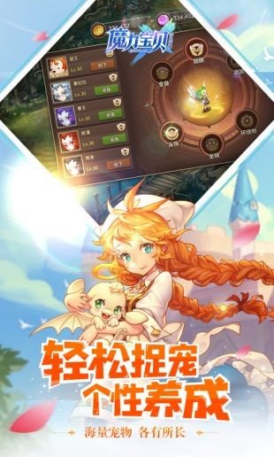 魔力宝贝变态版最新版手游v2.0.26.3下载图片1