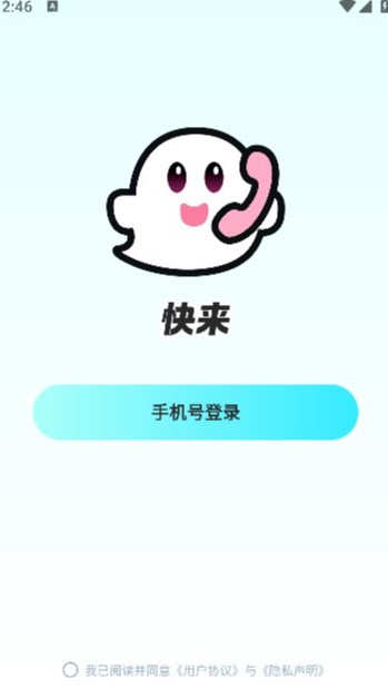 快来语音app手机版?3: