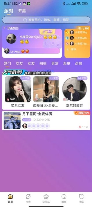 哒哒星球交友app最新版?1: