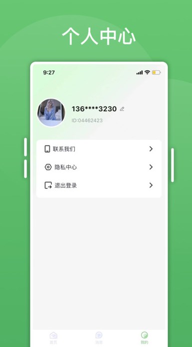 绿泡泡app官方版?1: