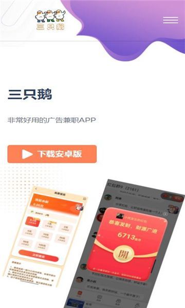 三只鹅软件下载看广告app?1: