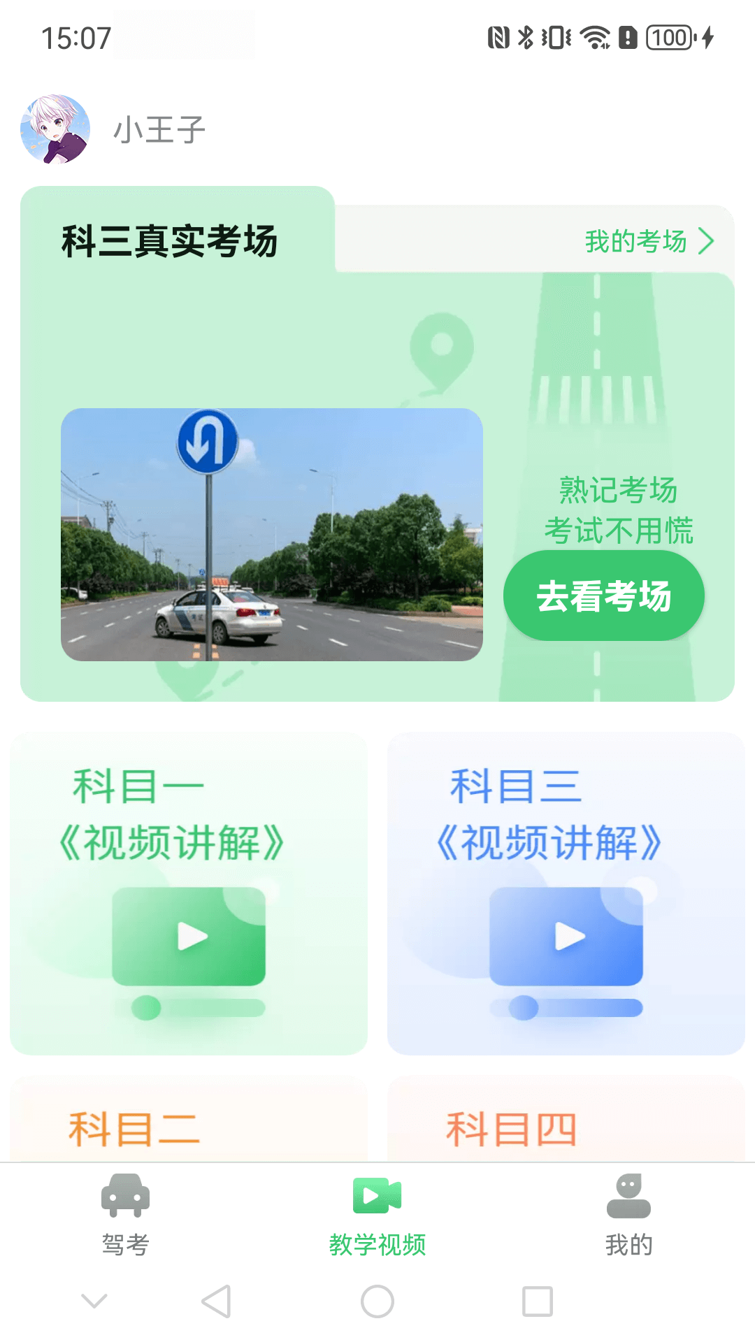 青葱学驾软件官方版app下载?2: