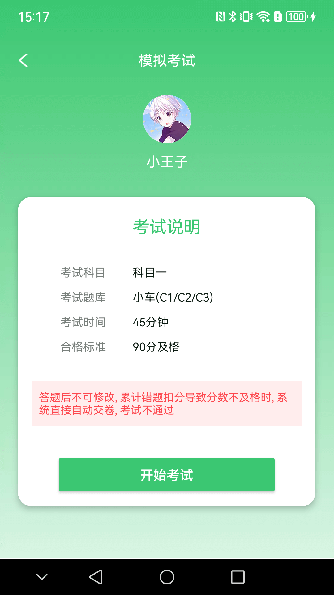 青葱学驾软件官方版app下载?1: