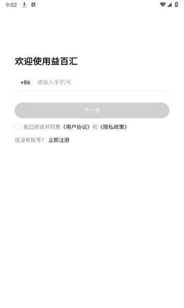 益百汇app官方下载免费安装?2: