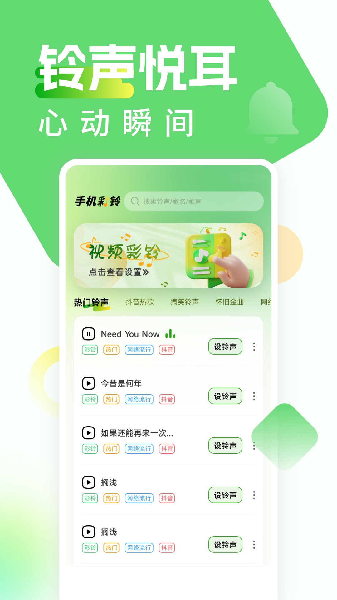 全民铃声多app最新版下载图片1