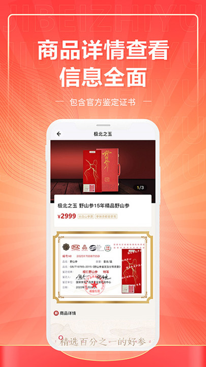 极北之玉app最新版下载图片1