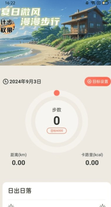 夏风计步app安卓版?3: