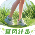 夏风计步app