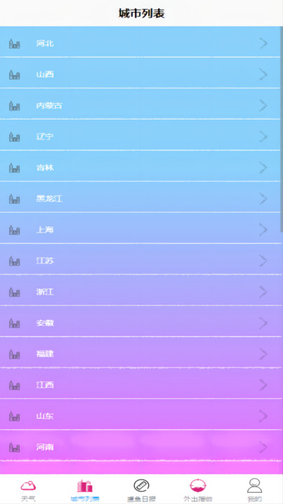 聚鑫天气app下载图片1