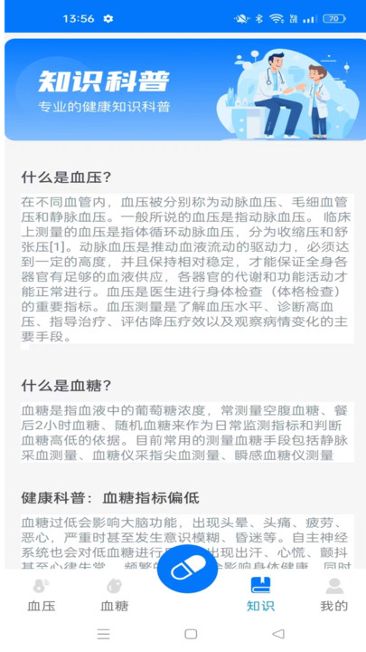 血糖血压测测软件app下载?3: