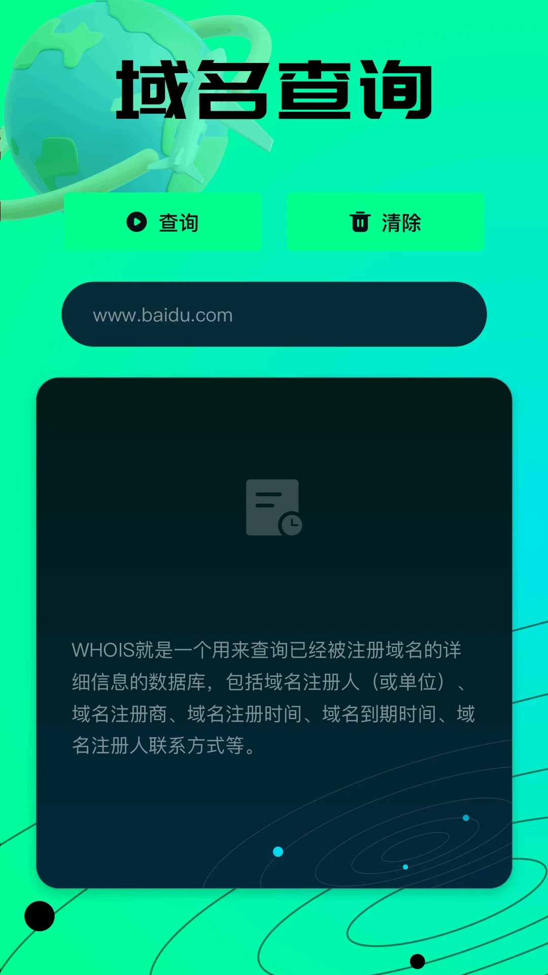 黑神wukongxc网络助手app下载图片1