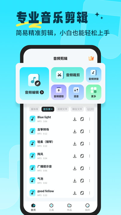 音乐音频剪辑师软件下载?2: