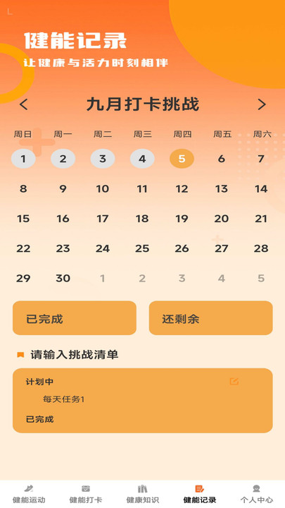 健能满满健身助手下载?1: