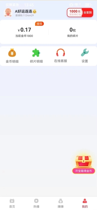 点滴收益短剧app?2: