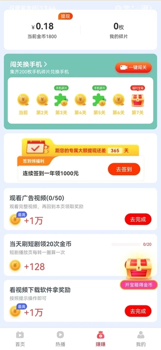 点滴收益短剧app图片1