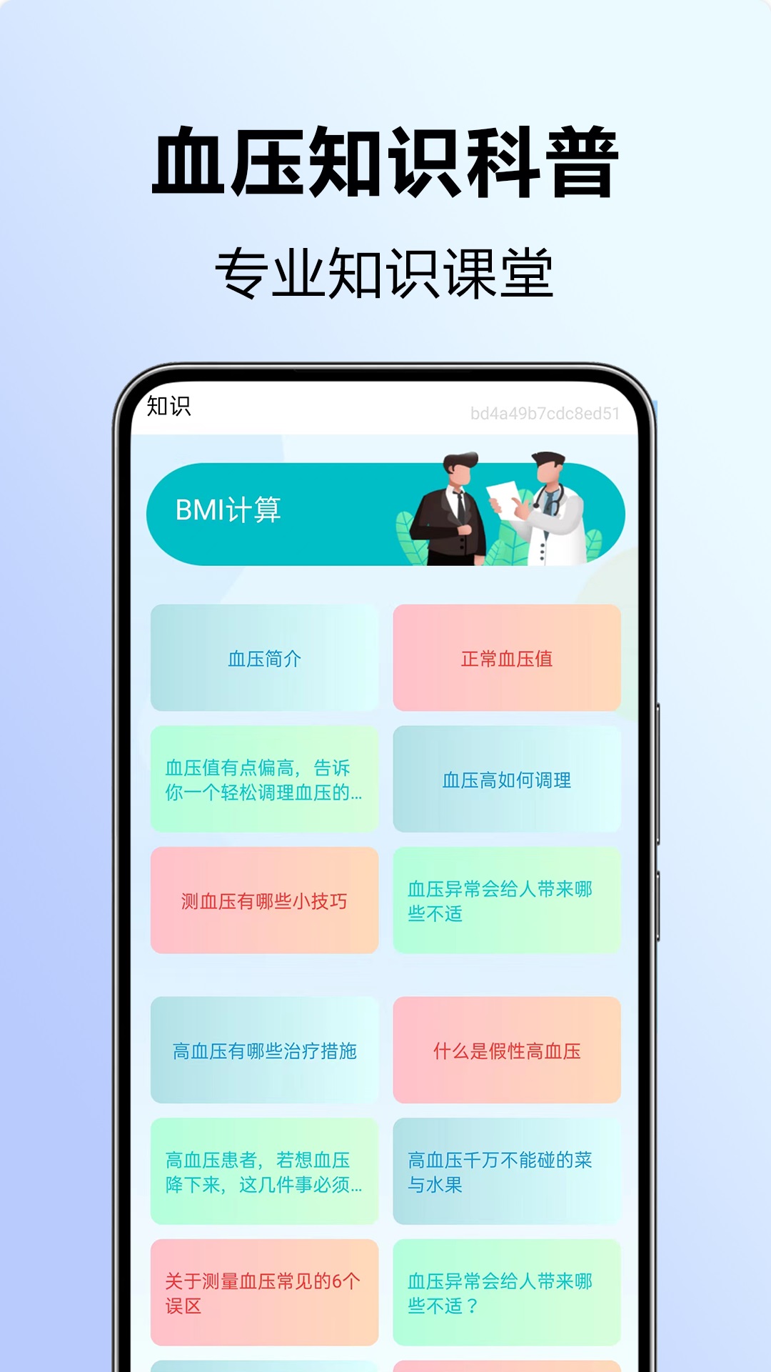 血压血糖看看app下载图片1