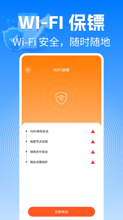 WIFI万能闪连钥匙免费版下载?1: