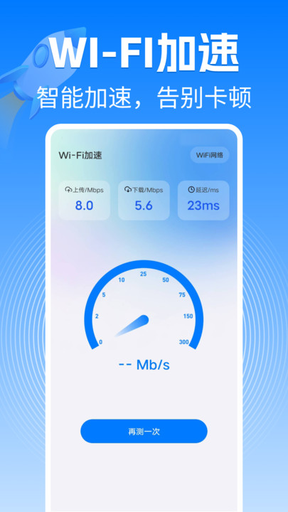 WIFI万能闪连钥匙免费版下载?3: