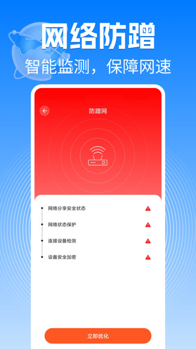 WIFI万能闪连钥匙免费版下载图片1