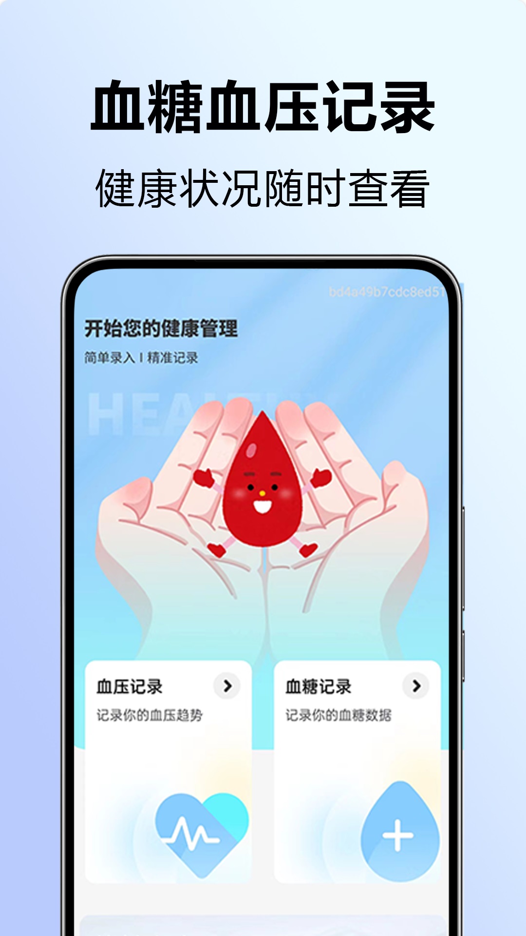 血压血糖看看app下载?1: